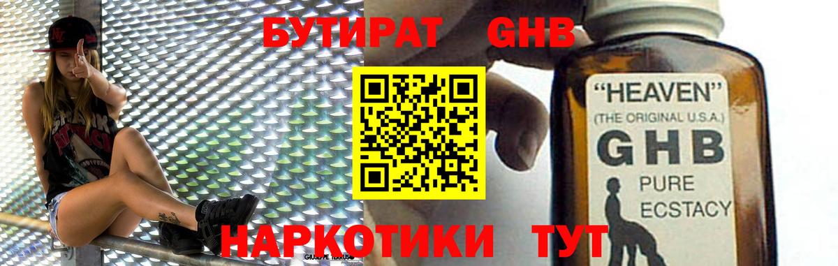 БУТИРАТ бутик Боровичи