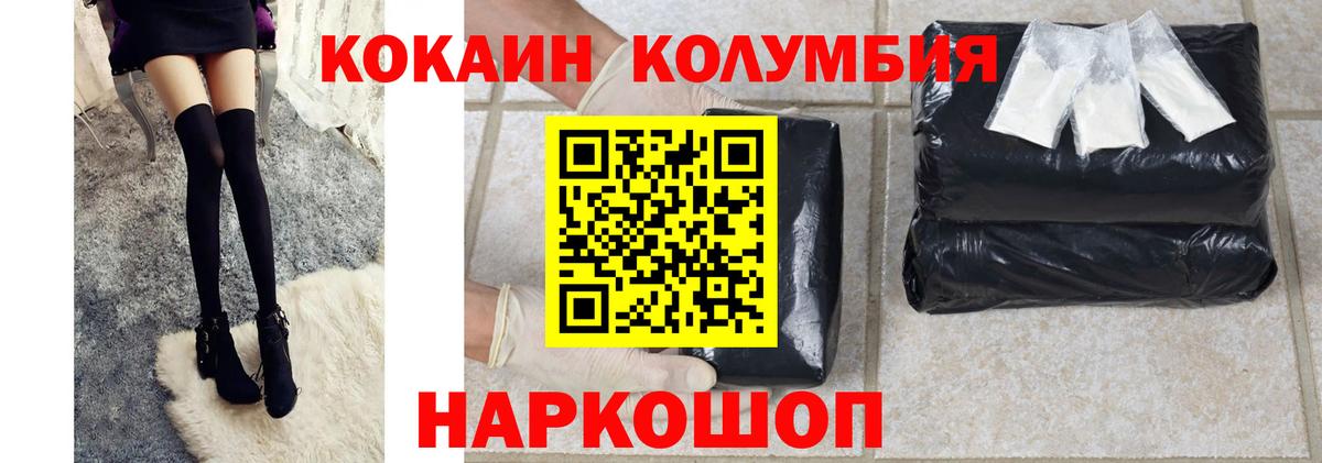 купить наркотик  Вход с VPN  Боровичи  Cocaine Columbia 