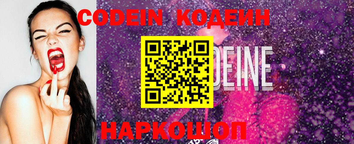 Кодеиновый сироп Lean Purple Drank Боровичи