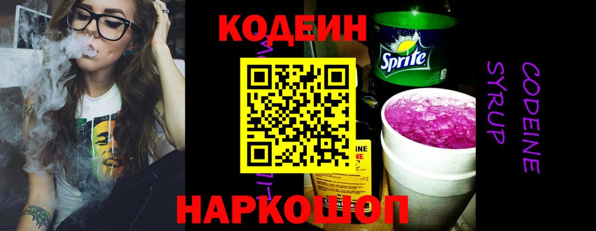 Кодеиновый сироп Lean напиток Lean (лин)  Вход с VPN  Боровичи  продажа наркотиков  Кодеиновый сироп Lean Purple Drank 