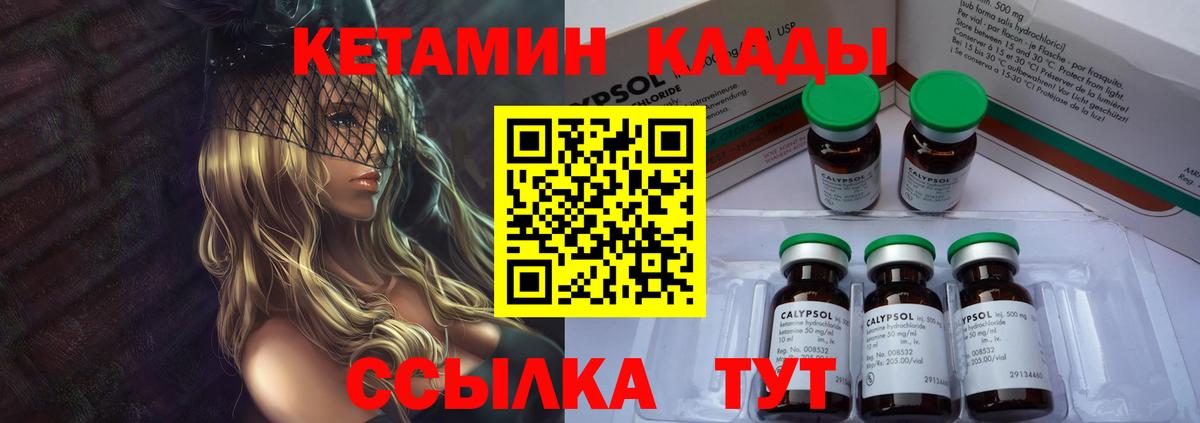 Кетамин VHQ Боровичи