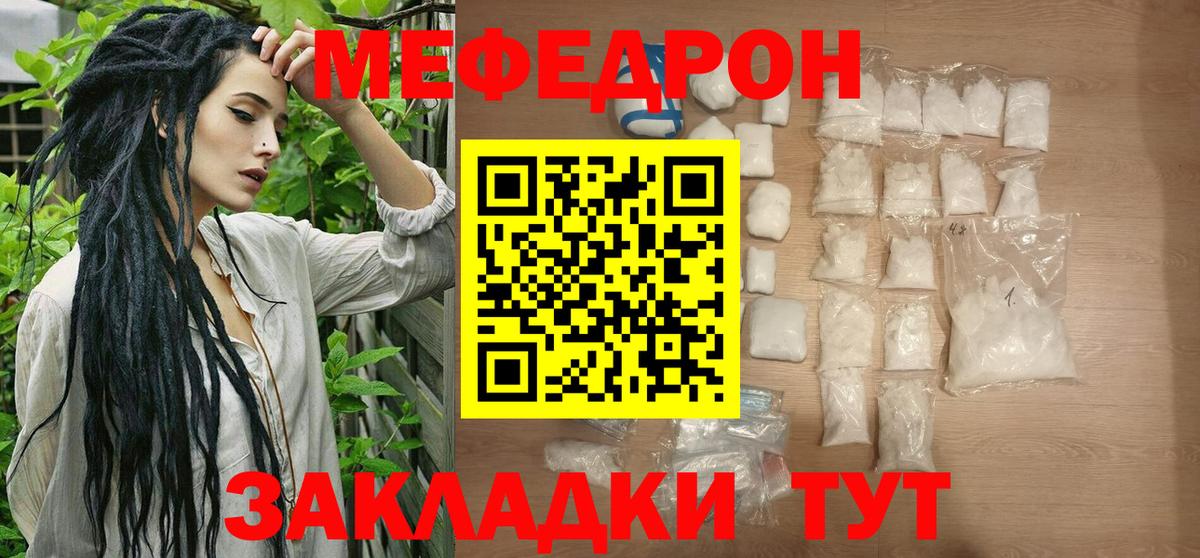 Меф мяу мяу кристаллы Боровичи