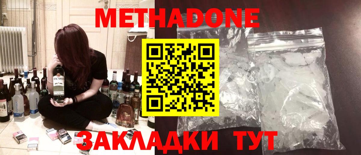 Метадон VHQ Боровичи