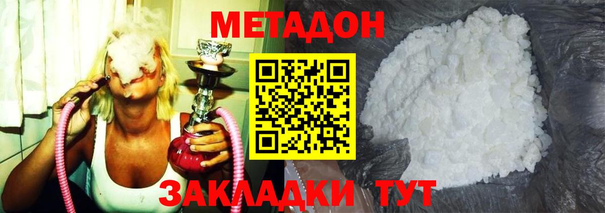 Метадон methadone  МЕТАДОН мёд  Вход с VPN  Боровичи 