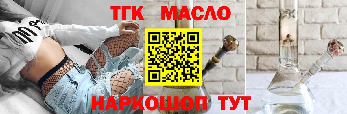 Дистиллят ТГК THC oil Боровичи